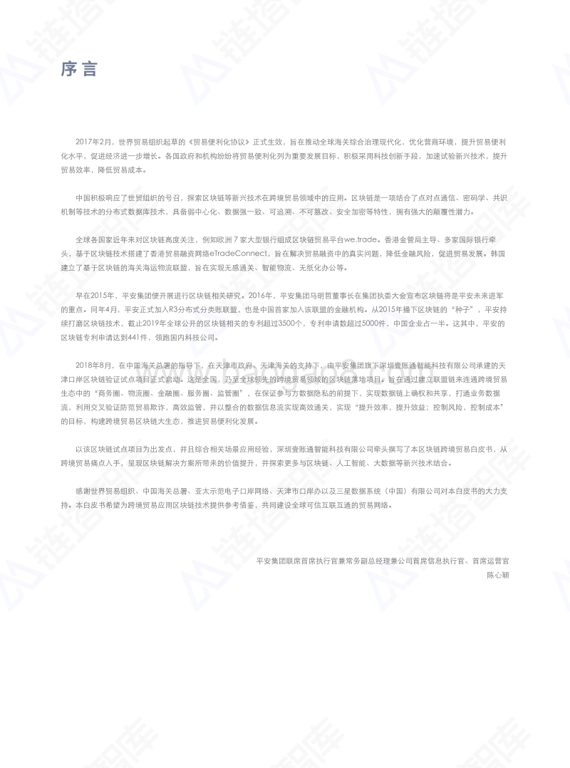 跨境贸易区块链白皮书.pdf_第4页
