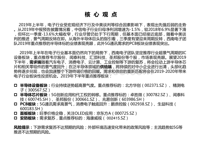 电子行业2019年中期投资策略：否极泰来.pdf_第2页