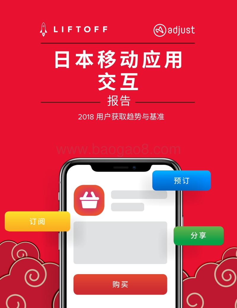 日本移动应用交互报告.pdf_第1页