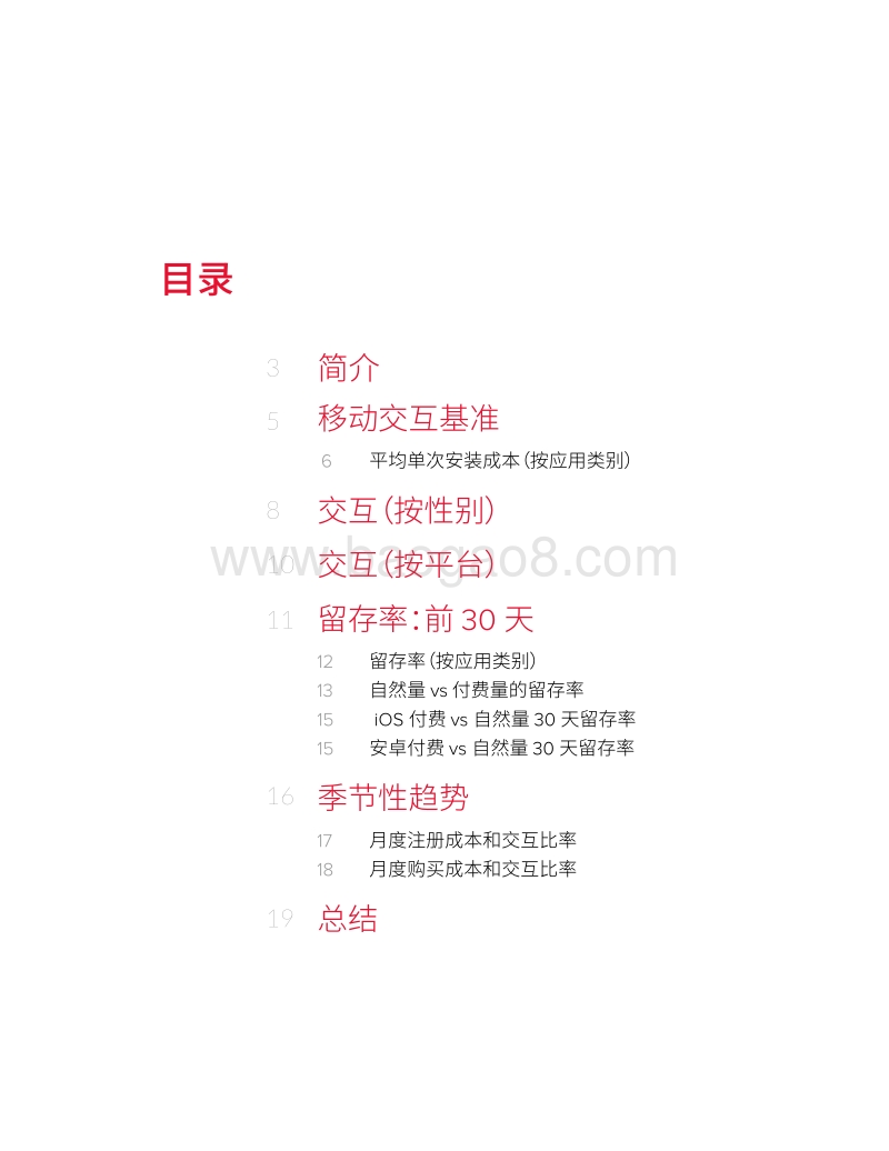 日本移动应用交互报告.pdf_第2页