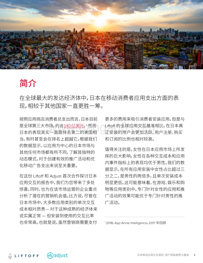 日本移动应用交互报告.pdf_第3页