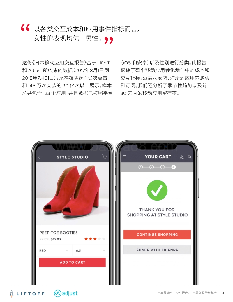 日本移动应用交互报告.pdf_第4页