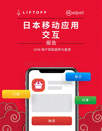 日本移动应用交互报告.pdf