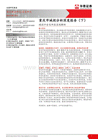 重庆市城投分析深度报告（下）：城投平台及所在区域解析.pdf