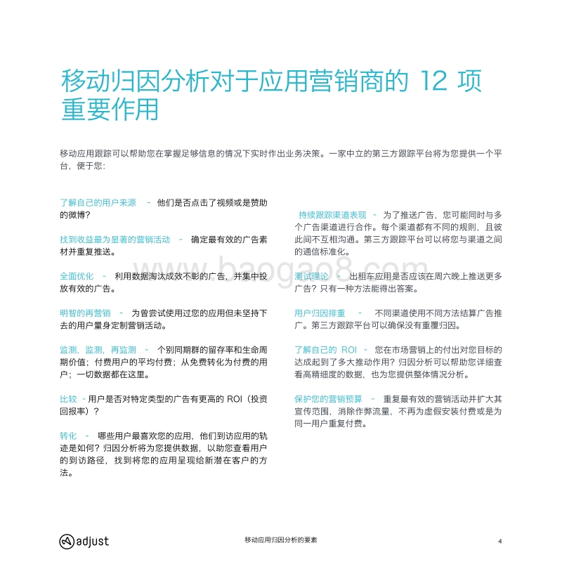 移动应用归因分析要素：全程指南.pdf_第4页