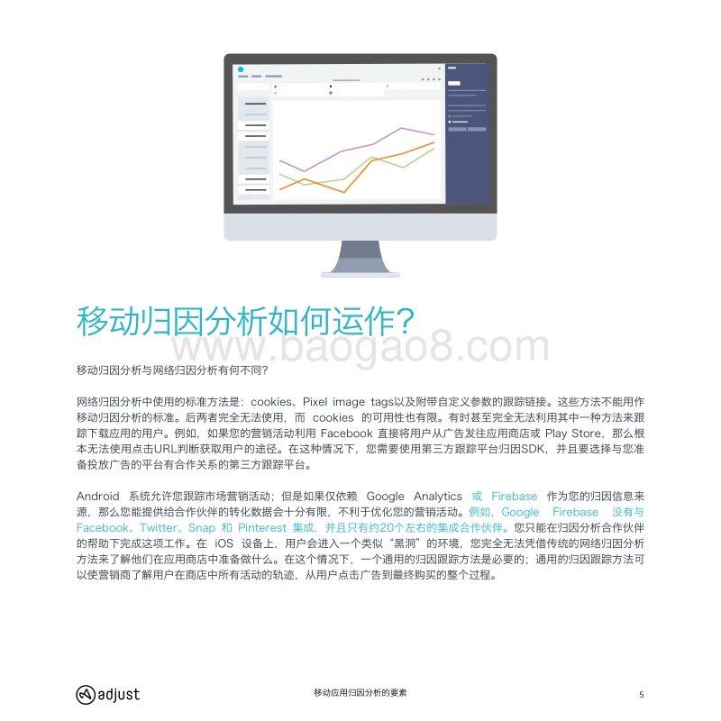 移动应用归因分析要素：全程指南.pdf_第5页