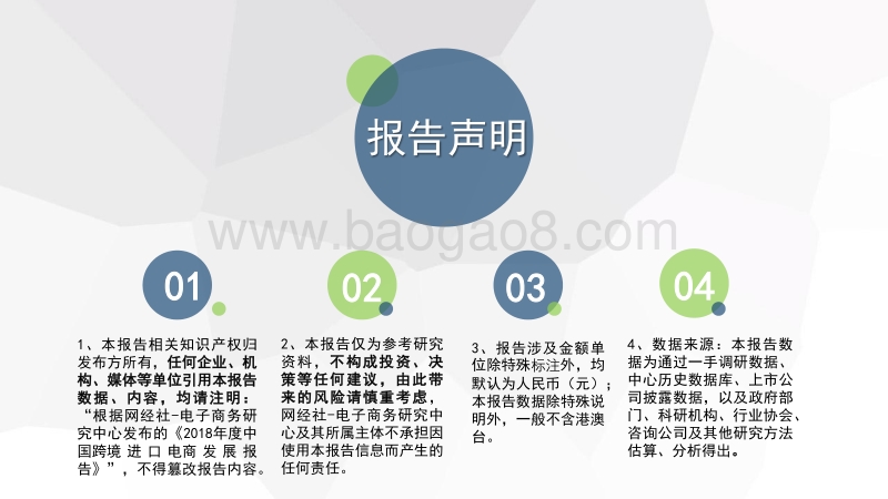2018年度中国进口跨境电商发展报告.pdf_第2页