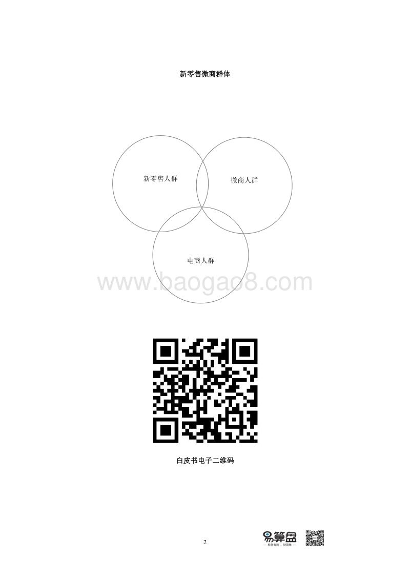 2019中国新零售财税服务白皮书.pdf_第2页