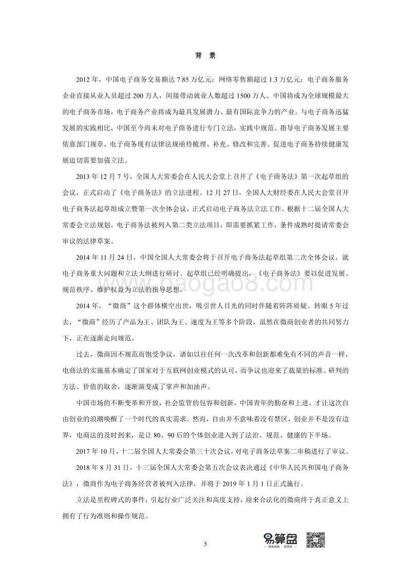 2019中国新零售财税服务白皮书.pdf_第5页