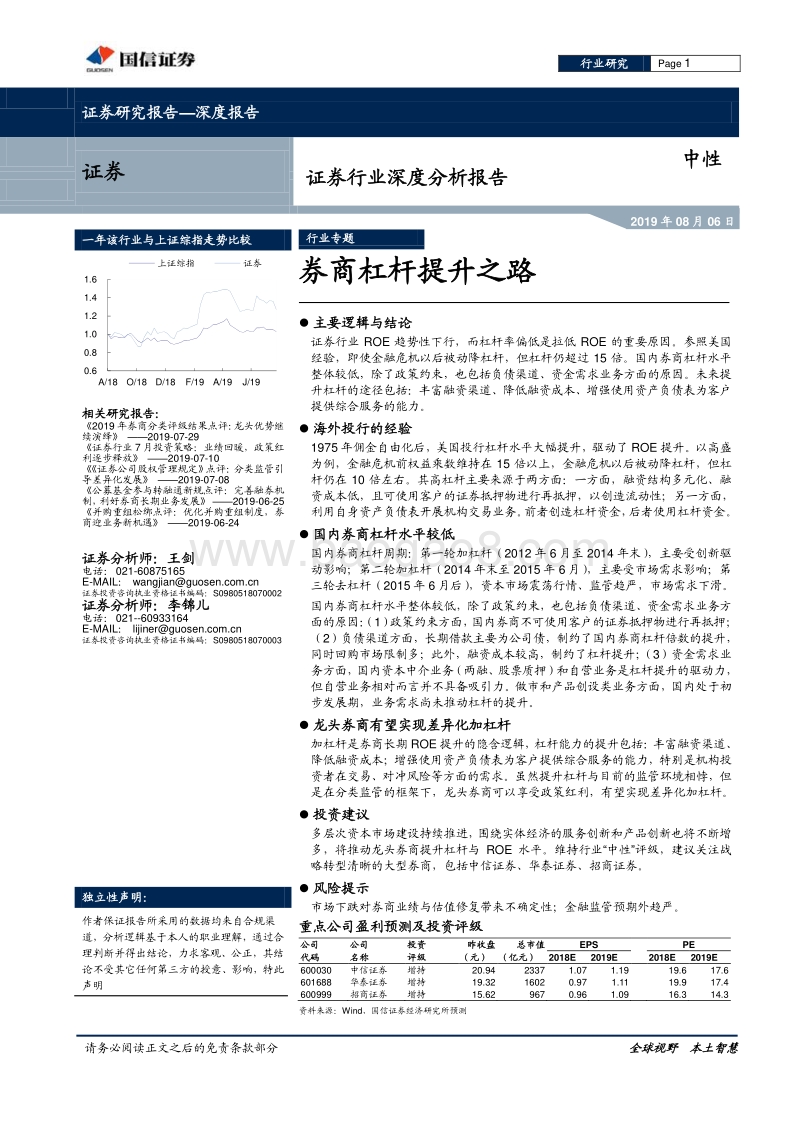 证券行业深度分析报告：券商杠杆提升之路.pdf_第1页