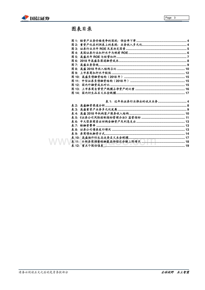 证券行业深度分析报告：券商杠杆提升之路.pdf_第3页