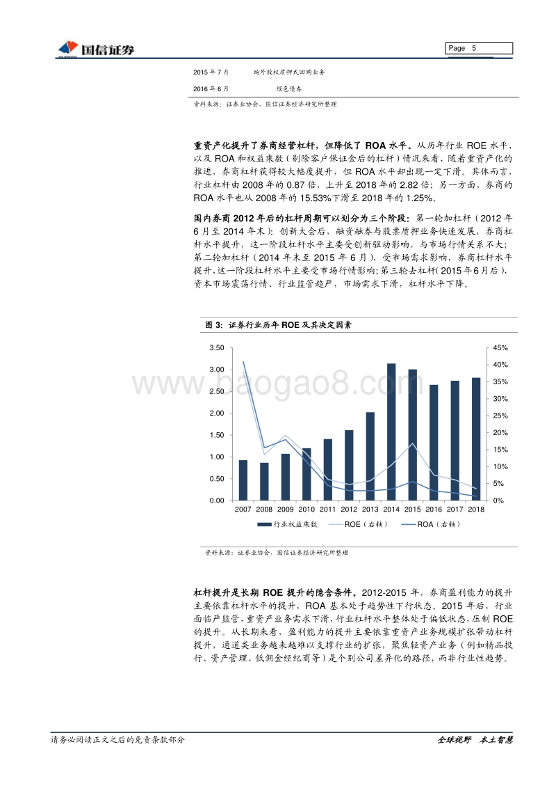 证券行业深度分析报告：券商杠杆提升之路.pdf_第5页