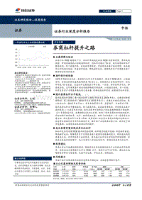 证券行业深度分析报告：券商杠杆提升之路.pdf