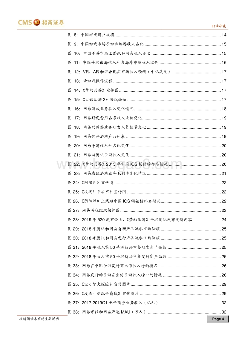 网易深度报告：邮箱+游戏+电商，跨界龙头未来何去何从.pdf_第4页