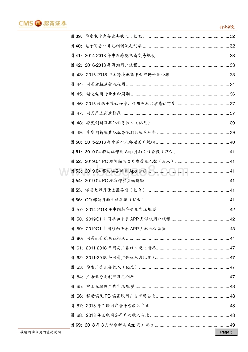 网易深度报告：邮箱+游戏+电商，跨界龙头未来何去何从.pdf_第5页