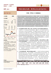 网易深度报告：邮箱+游戏+电商，跨界龙头未来何去何从.pdf