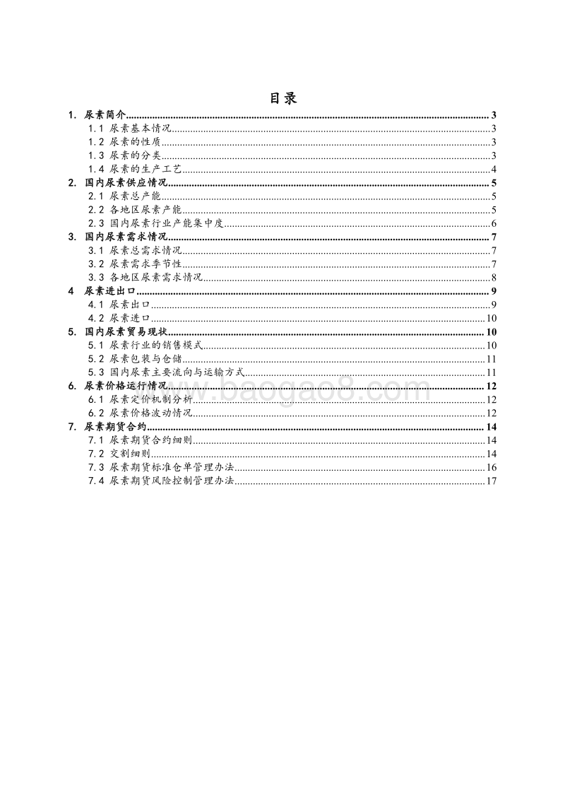 尿素期货投资手册.pdf_第2页