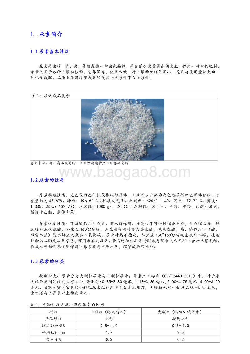 尿素期货投资手册.pdf_第3页