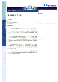 尿素期货投资手册.pdf