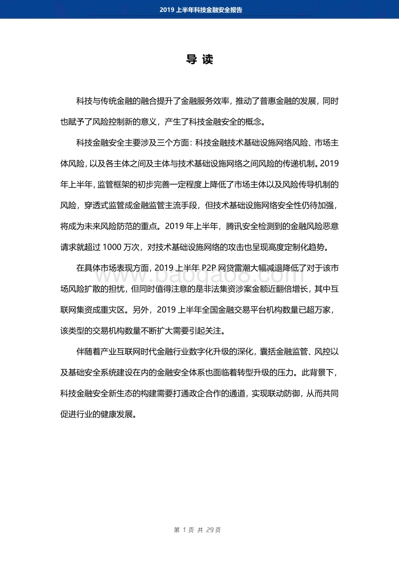 2019上半年科技金融安全报告.pdf_第3页