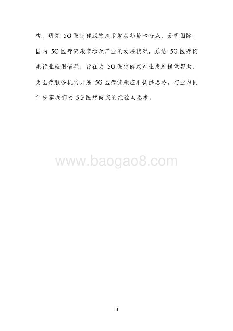 5G时代智慧医疗健康分析报告.docx_第3页