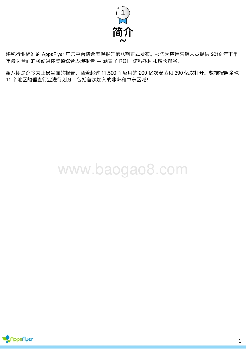 第八版广告平台综合表现报告.pdf_第2页