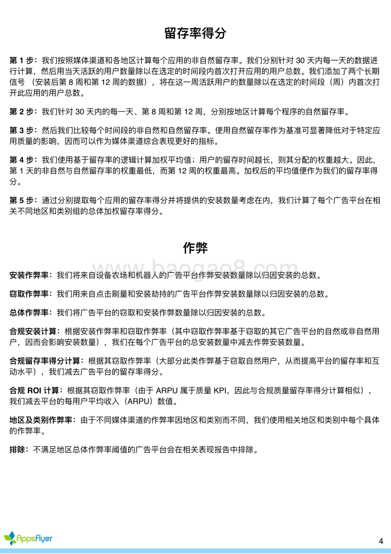第八版广告平台综合表现报告.pdf_第5页