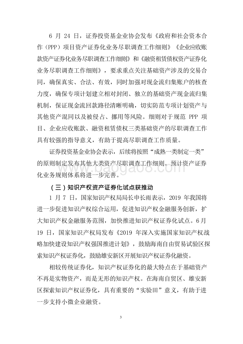 2019年上半年资产证券化发展报告.docx_第3页