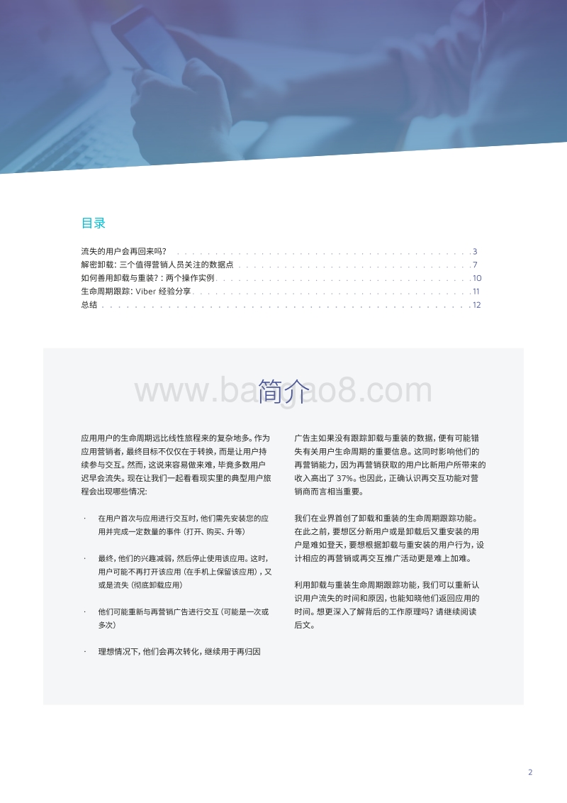 卸载与重装：掌握用户生命周期的黄金时机点.pdf_第2页