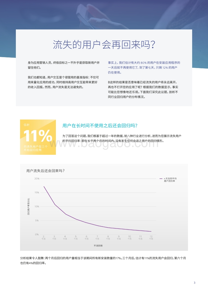 卸载与重装：掌握用户生命周期的黄金时机点.pdf_第3页