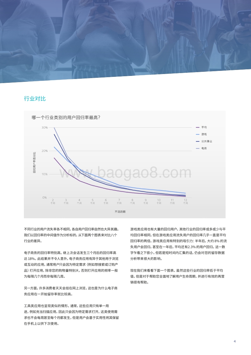 卸载与重装：掌握用户生命周期的黄金时机点.pdf_第4页