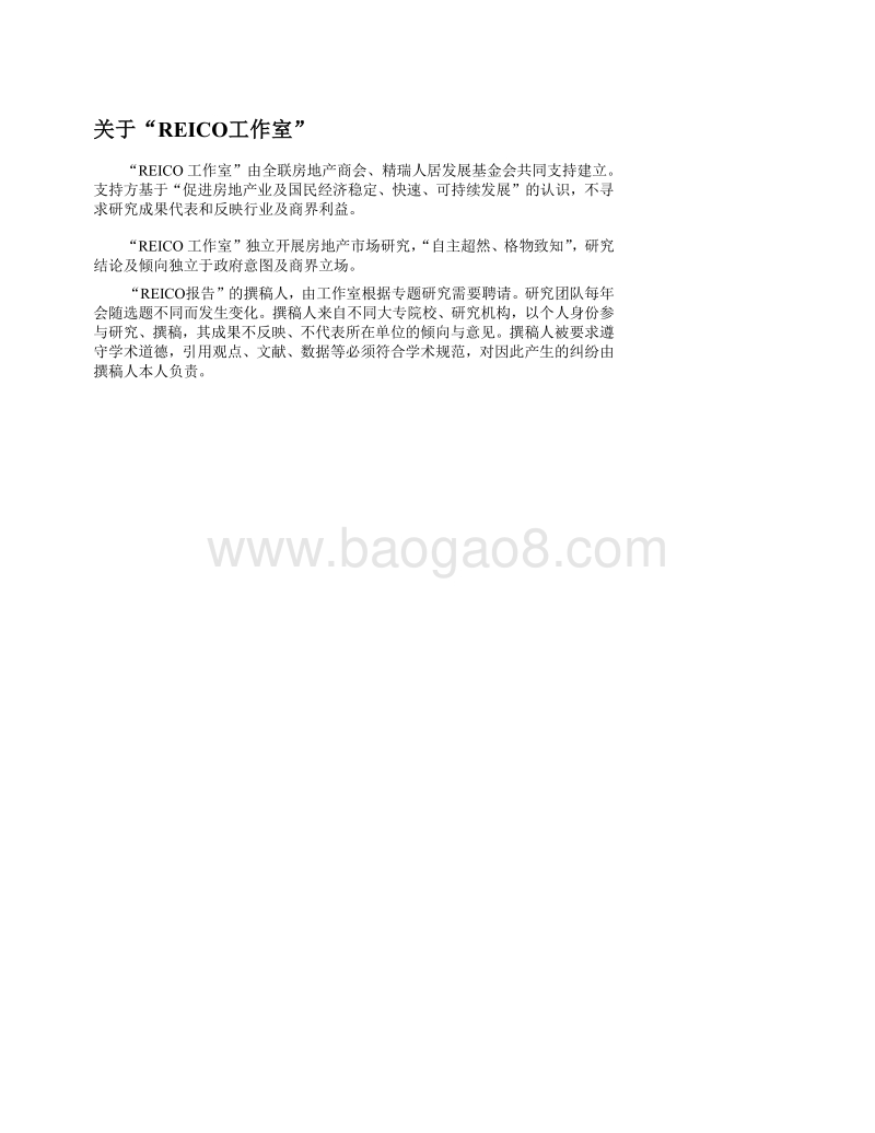 2019年第1季度中国房地产市场报告.pdf_第2页