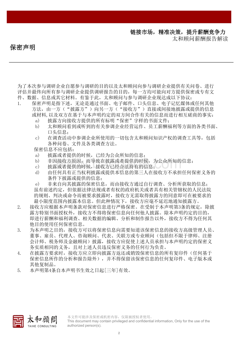 2017教育创企薪酬报告.pdf_第2页