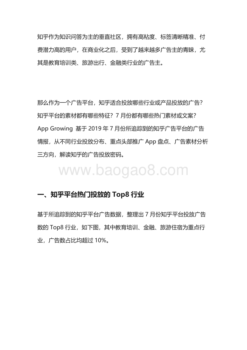 2019年7月份知乎平台广告投放趋势速览.pdf_第3页
