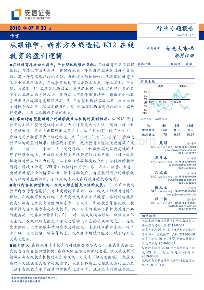 从跟谁学、新东方在线透视K12在线教育的盈利逻辑.pdf_第1页