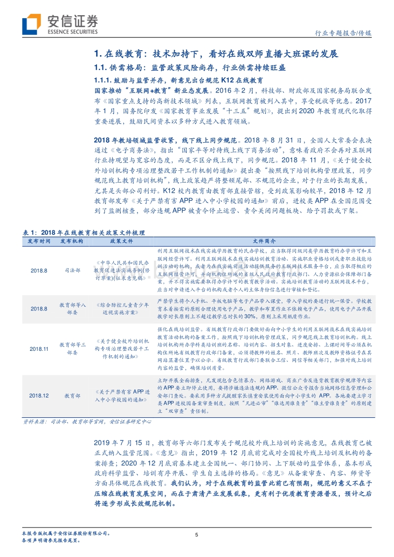 从跟谁学、新东方在线透视K12在线教育的盈利逻辑.pdf_第5页
