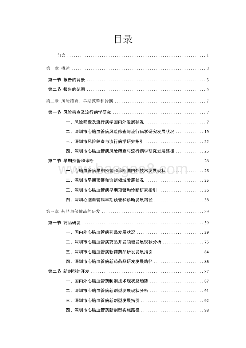 深圳市心脑血管病研究报告.docx_第2页