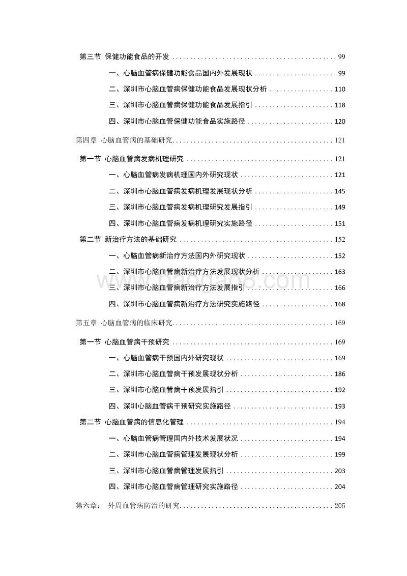 深圳市心脑血管病研究报告.docx_第3页