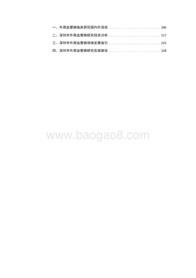 深圳市心脑血管病研究报告.docx_第4页
