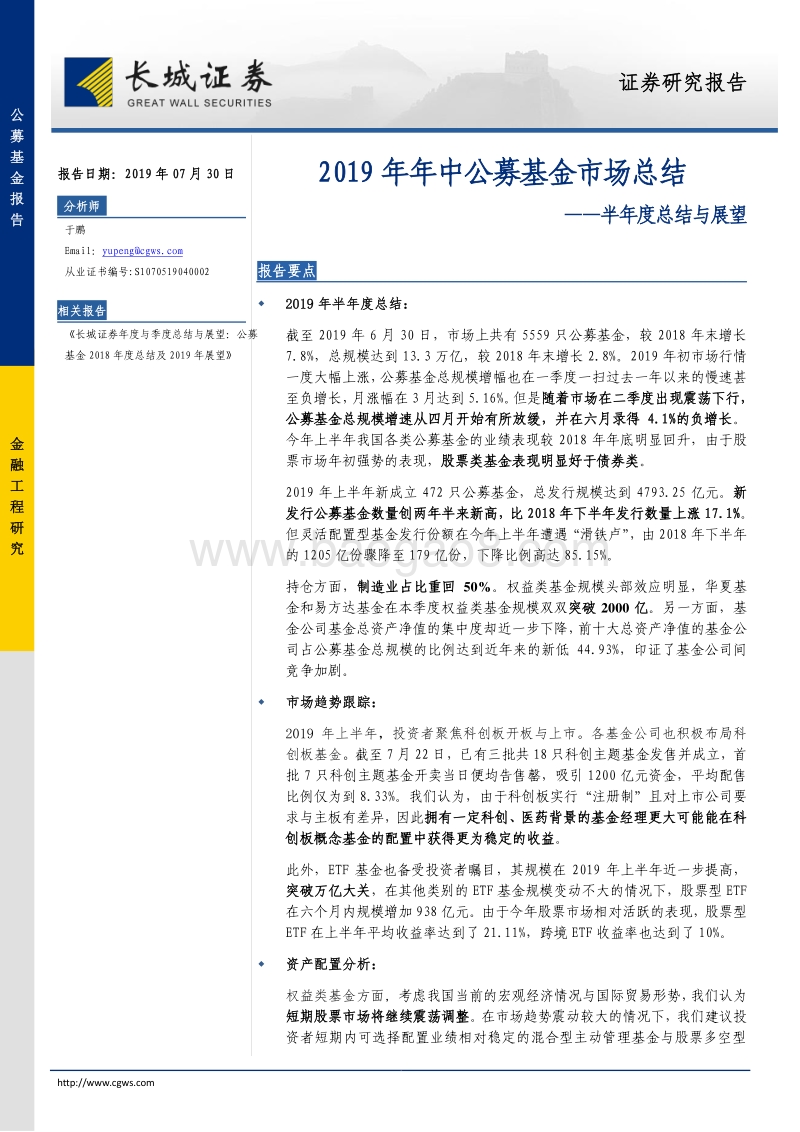 2019年年中公募基金市场总结.pdf_第1页