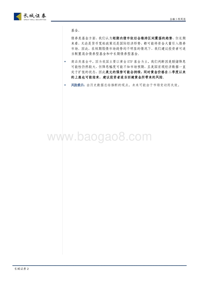 2019年年中公募基金市场总结.pdf_第2页
