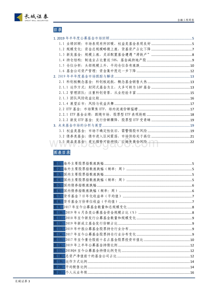 2019年年中公募基金市场总结.pdf_第3页