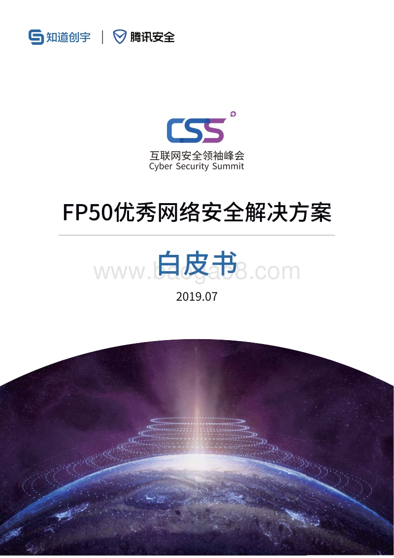 FP50优秀网络安全解决方案白皮书.pdf_第1页