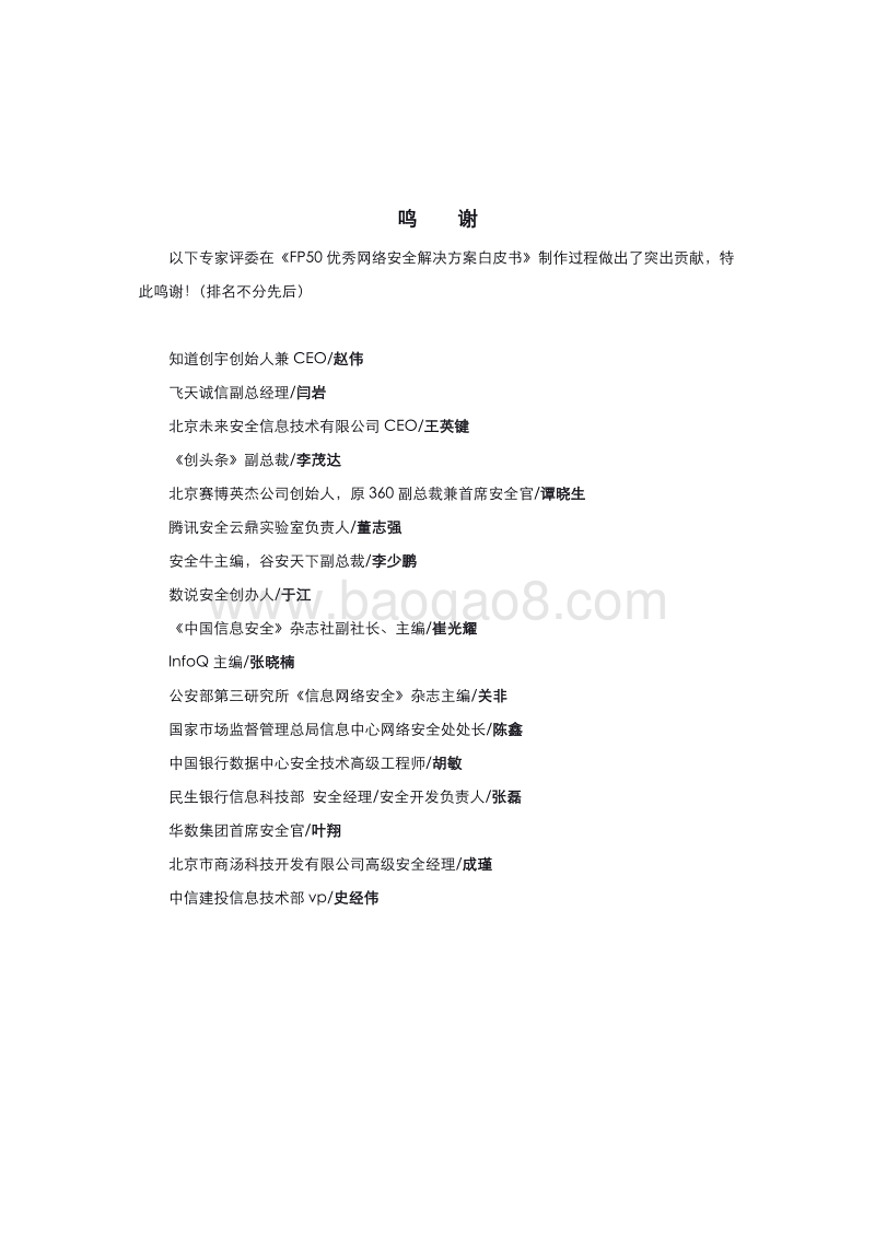 FP50优秀网络安全解决方案白皮书.pdf_第3页