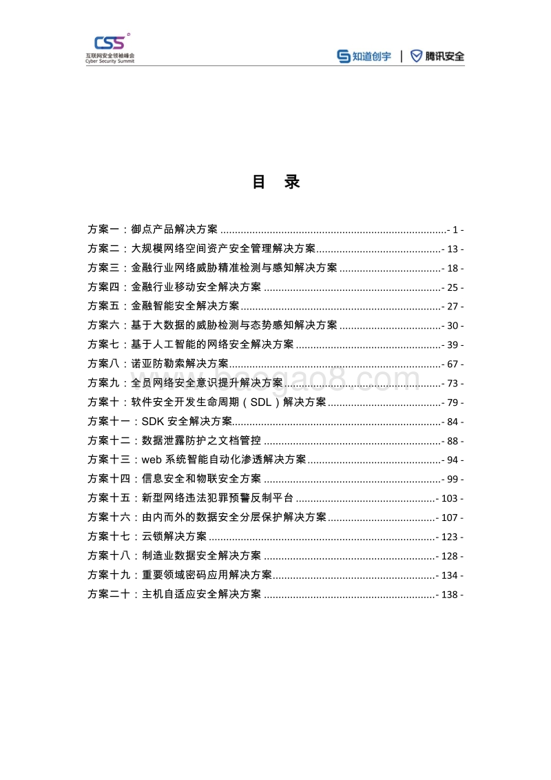 FP50优秀网络安全解决方案白皮书.pdf_第4页