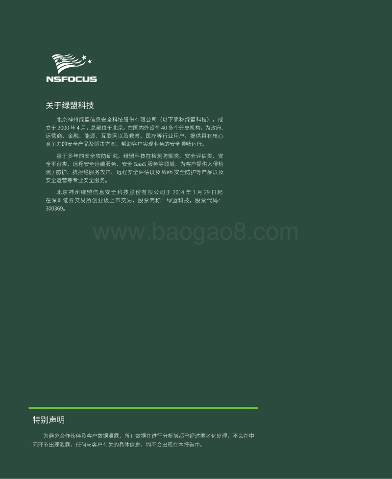 2018BOTNET趋势报告.pdf_第2页