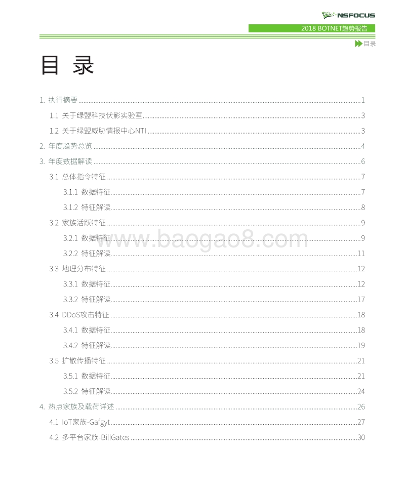 2018BOTNET趋势报告.pdf_第3页