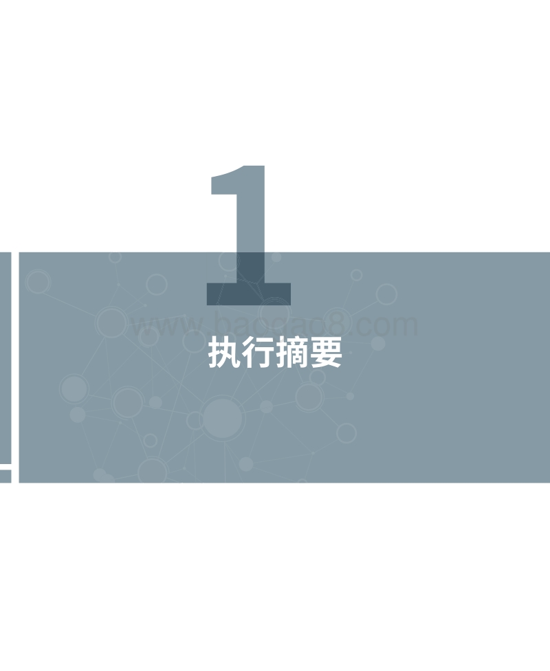 2018BOTNET趋势报告.pdf_第5页