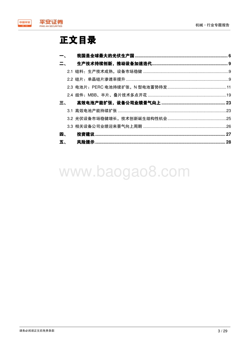光伏设备行业专题报告（一）：高效电池生产设备产业链梳理.pdf_第3页