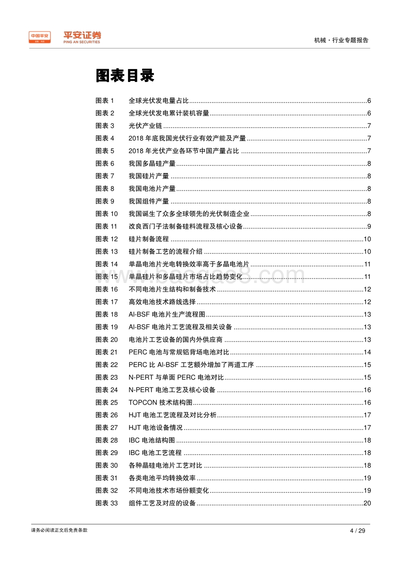 光伏设备行业专题报告（一）：高效电池生产设备产业链梳理.pdf_第4页